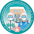 ОГБУЗ ИКБ им. Е.Н. Павловского